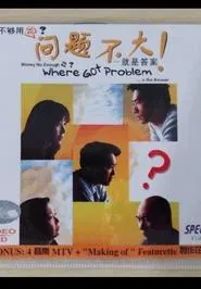 Where Got Problem? movie poster