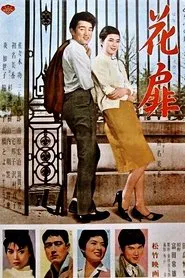 Door of Flowers movie poster