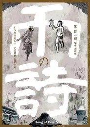 The Song of Rain movie poster