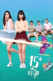 15+ Coming of Age movie poster