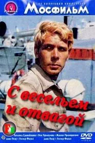 Poster do filme С весельем и отвагой