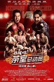 Fight Lah! Kopitiam movie poster