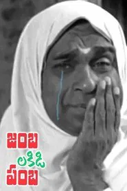 Poster do filme Jambalakidi Pamba