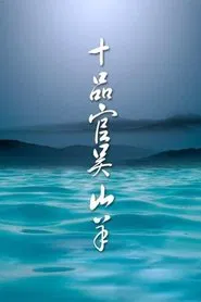Poster da série Tenth-ranked Officer Wu Shangyang