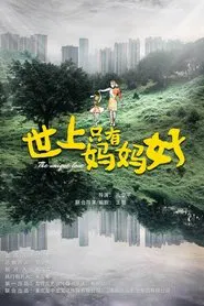 The Unique Love movie poster