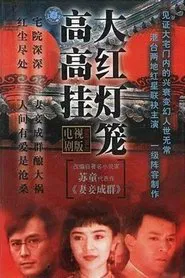 Red Lantern Hanging High tv show poster
