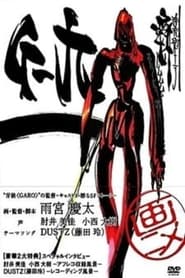 Poster do filme G-9
