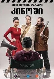 My Wife's Friend  in the Cinema movie poster