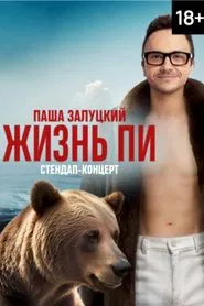 Pavel Zalutsky. Life of Pi movie poster