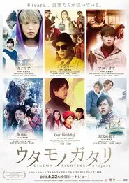 Uta Monogatari: Cinema Fighters Project movie poster