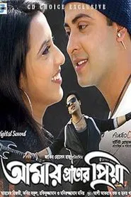 Amar Praner Priya movie poster
