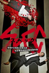 Poster da série SPEC ~ First Blood