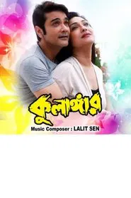 Kulangar movie poster