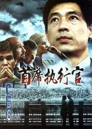 C.E.O. movie poster