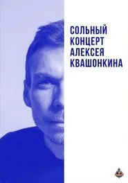 Alexey Kvashonkin: Solo Concert 2019 movie poster