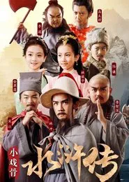 Water Margin (Kids Version) tv show poster
