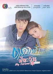 My Forever Sunshine tv show poster