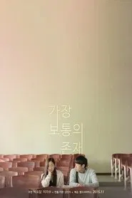Most Ordinary Existence movie poster