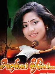 Azhagiya Theeye movie poster
