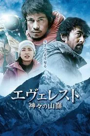 Everest: The Summit of the Gods movie poster
