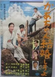 Get Married, Mother movie poster