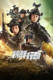 Operation: Special Warfare tv show poster