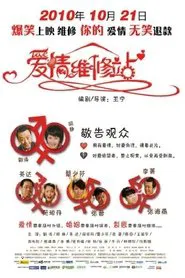 Poster do filme The Love Clinic