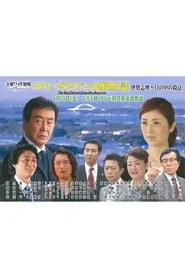 Taxi Driver's Mystery Diary 38 movie poster
