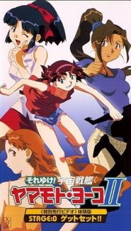 Starship Girl Yamamoto Yohko II movie poster