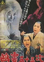Travel with Ghost movie poster