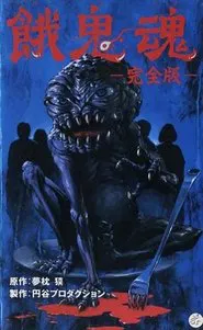 Demon Within movie poster