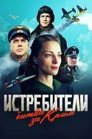 Poster da série Истребители. Битва за Крым