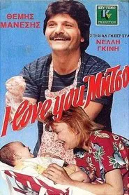 Άι λαβ-γιού Μήτσο movie poster