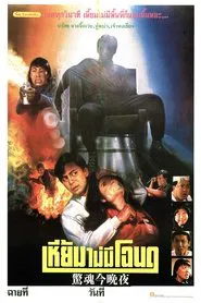 Into the Night movie poster