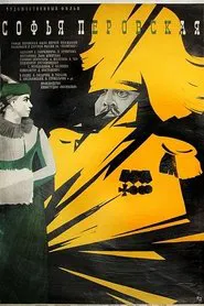 Sofiya Perovskaya movie poster