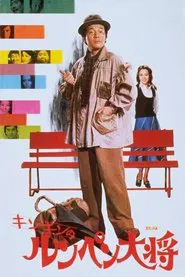 Poster do filme Hobo General