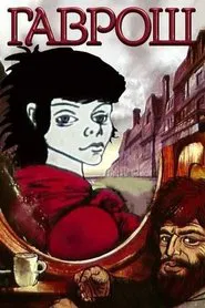 Gavroche movie poster