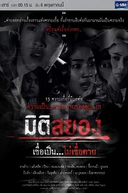 Miti Sayong Chuea Pen... Mai Chuea Taai tv show poster