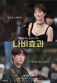 Butterfly Effect movie poster