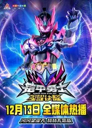 Armor Hero Star Ray tv show poster
