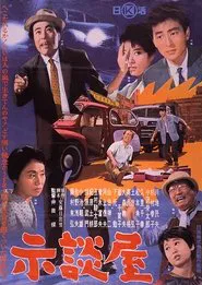 Jidanya movie poster