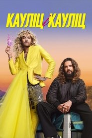 Kaulitz & Kaulitz tv show poster