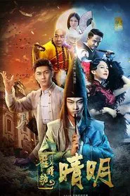 Dragon Eye Robbery movie poster
