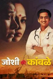 Joshi Ki Kamble movie poster