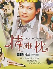 Love in Danger movie poster