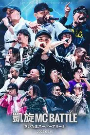 凱旋MC Battle at.さいたまスーパーアリーナ movie poster