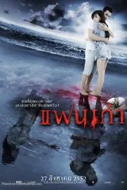 My Ex movie poster