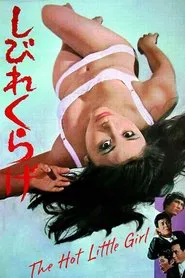 The Hot Little Girl movie poster