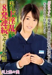 Poster do filme 'I Like You' A Plain-looking Girl At The Plant Where I Work Confessed To Me, And Once I Said OK, She Was Actually A Slut And We Fucked For 8 Cumshots Nanami Kawakami
