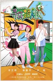 Finding Mr. Fake tv show poster